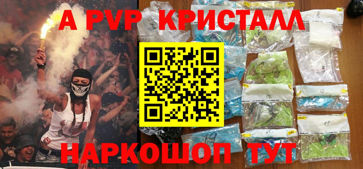 купить закладку  Вход с VPN  A-PVP крисы CK  Павловский Посад  Alpha-PVP крисы CK 