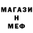 Меф мука Andrez Meneses