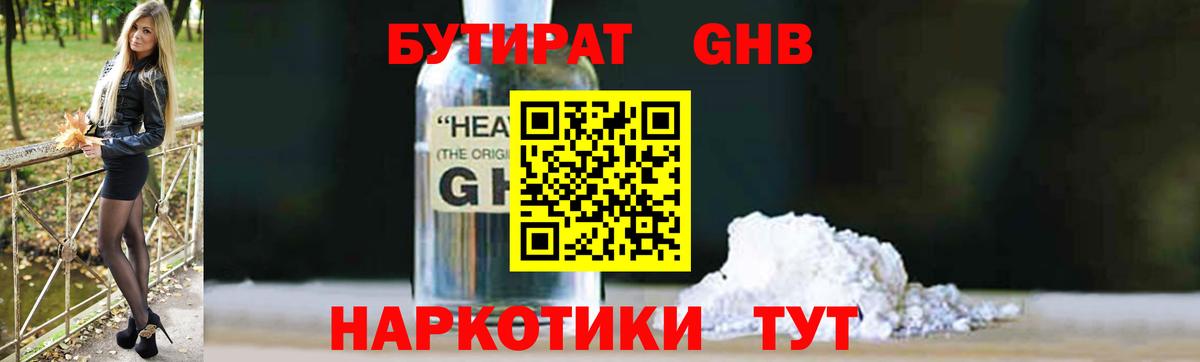 Бутират  БУТИРАТ жидкий экстази  Вход с VPN  Павловский Посад 