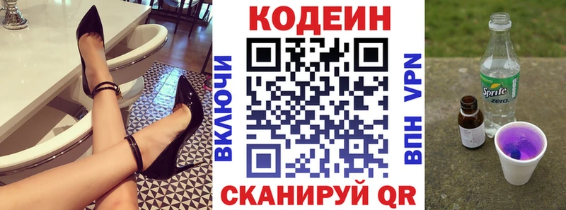 цена   Павловский Посад  Кодеиновый сироп Lean Purple Drank 