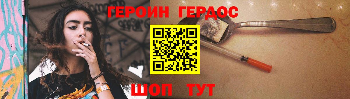 Героин хмурый Павловский Посад