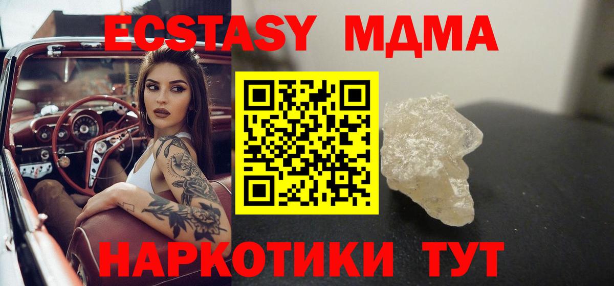 МДМА кристаллы  Вход с VPN  MDMA crystal  Павловский Посад 